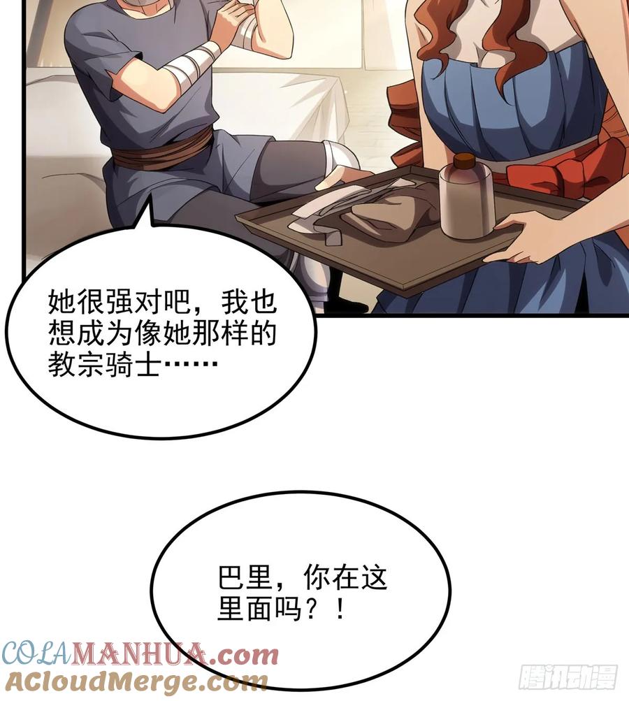 《来自深渊的我今天也要拯救人类》第126话 暗流涌动 第4页