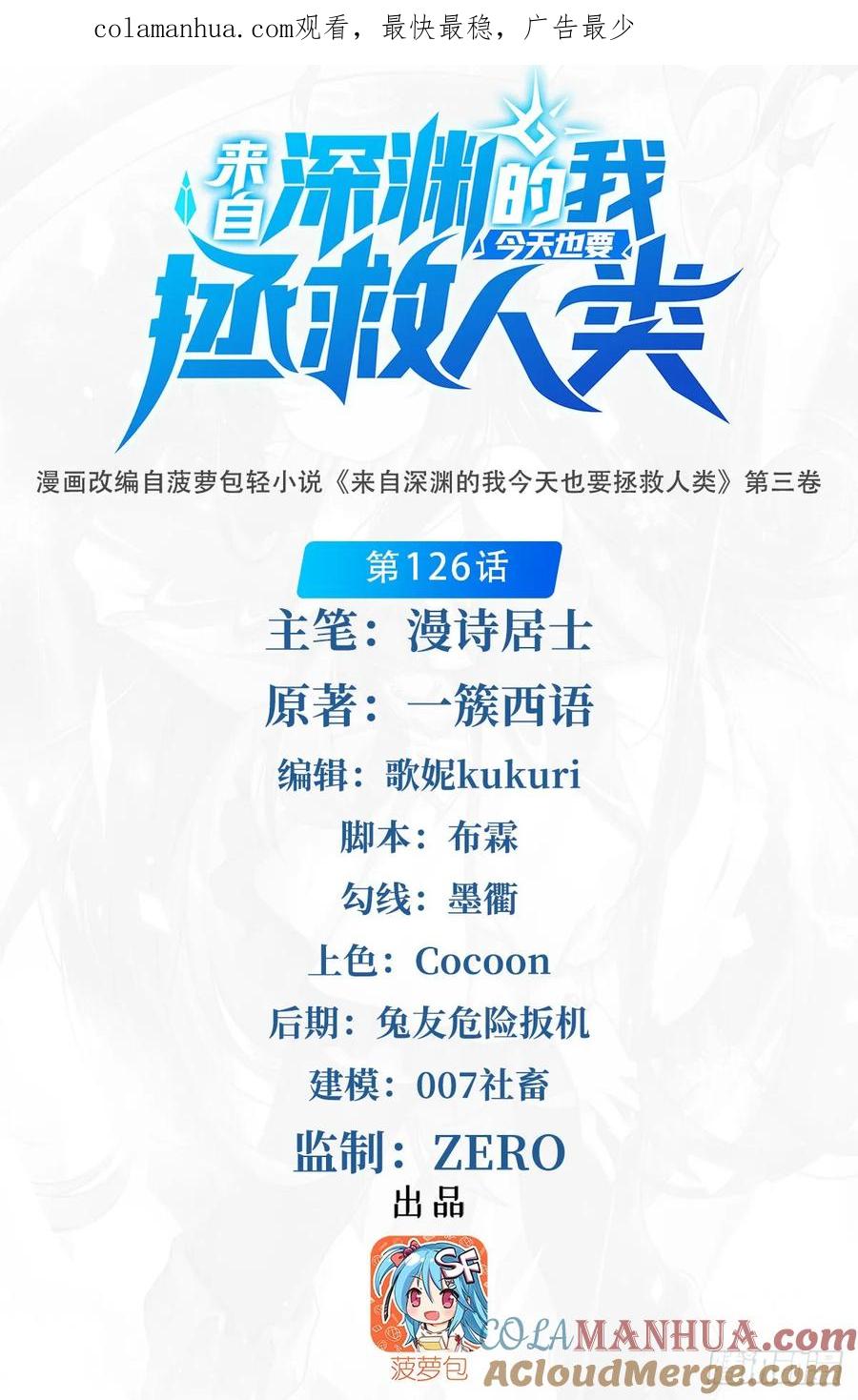 《来自深渊的我今天也要拯救人类》第126话 暗流涌动 第1页