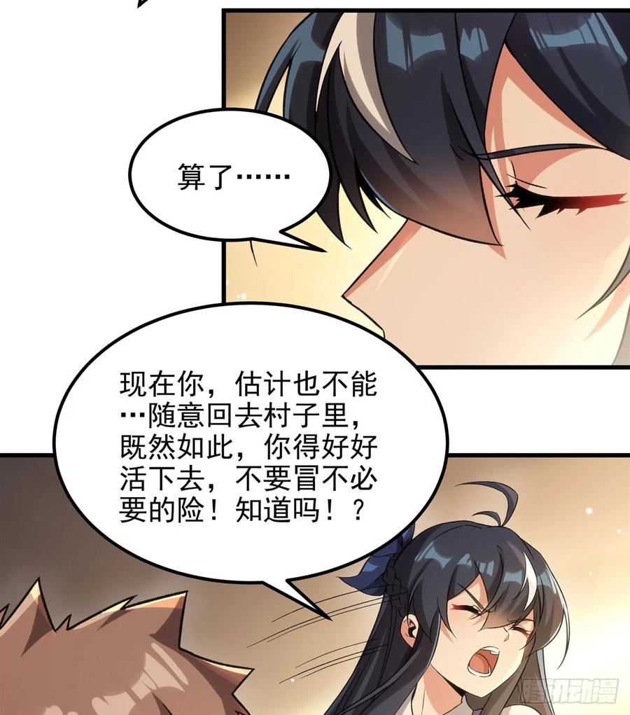 《来自深渊的我今天也要拯救人类》第126话 暗流涌动 第18页