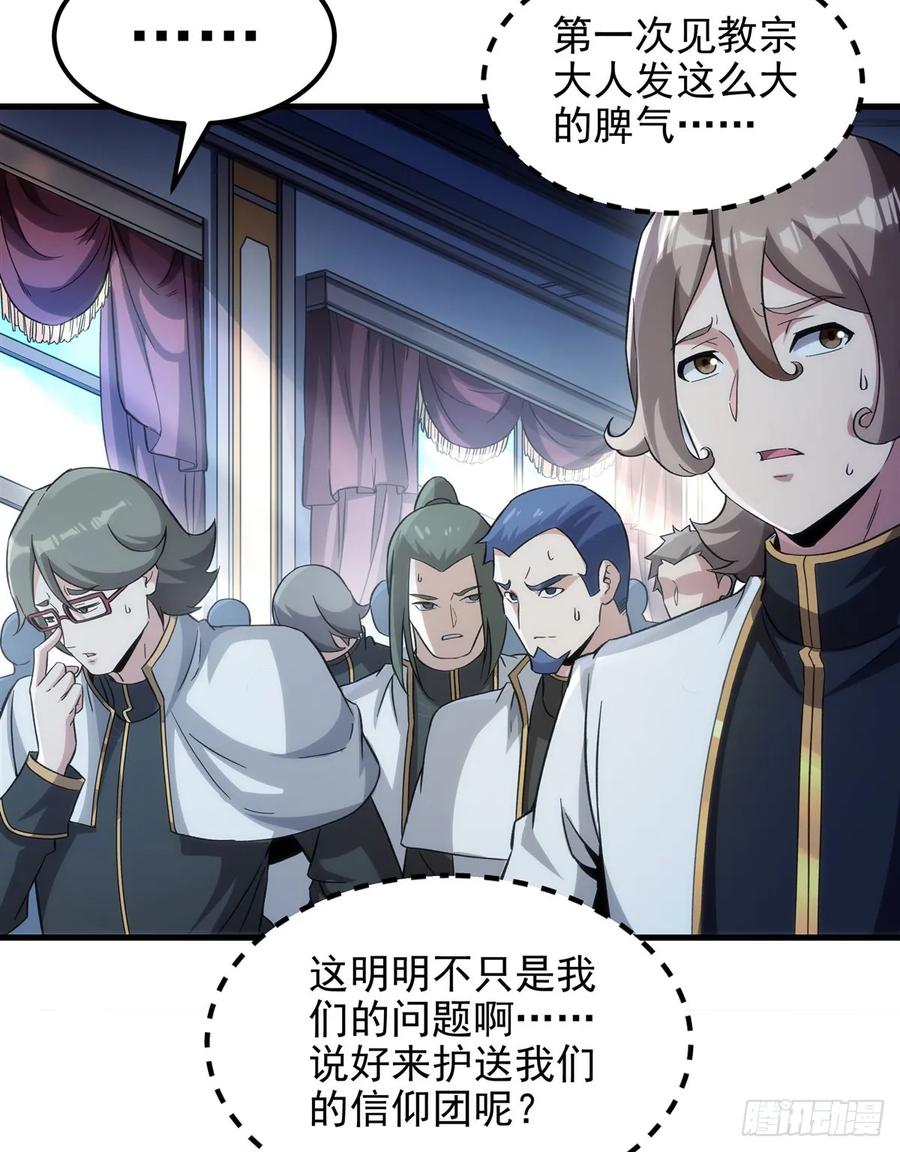 《来自深渊的我今天也要拯救人类》第126话 暗流涌动 第32页
