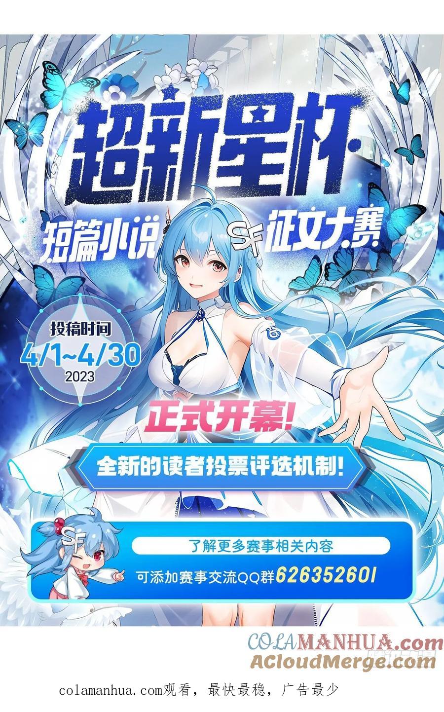 《来自深渊的我今天也要拯救人类》第126话 暗流涌动 第61页