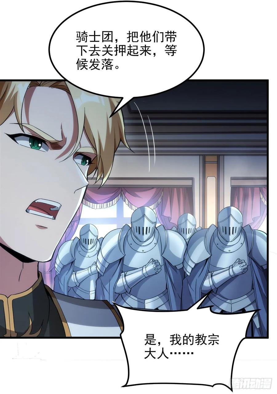 《来自深渊的我今天也要拯救人类》第126话 暗流涌动 第36页