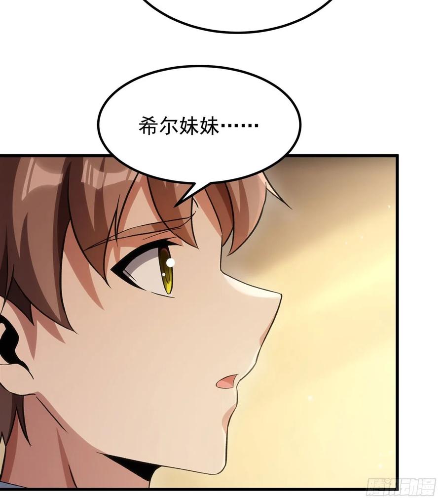 《来自深渊的我今天也要拯救人类》第126话 暗流涌动 第24页