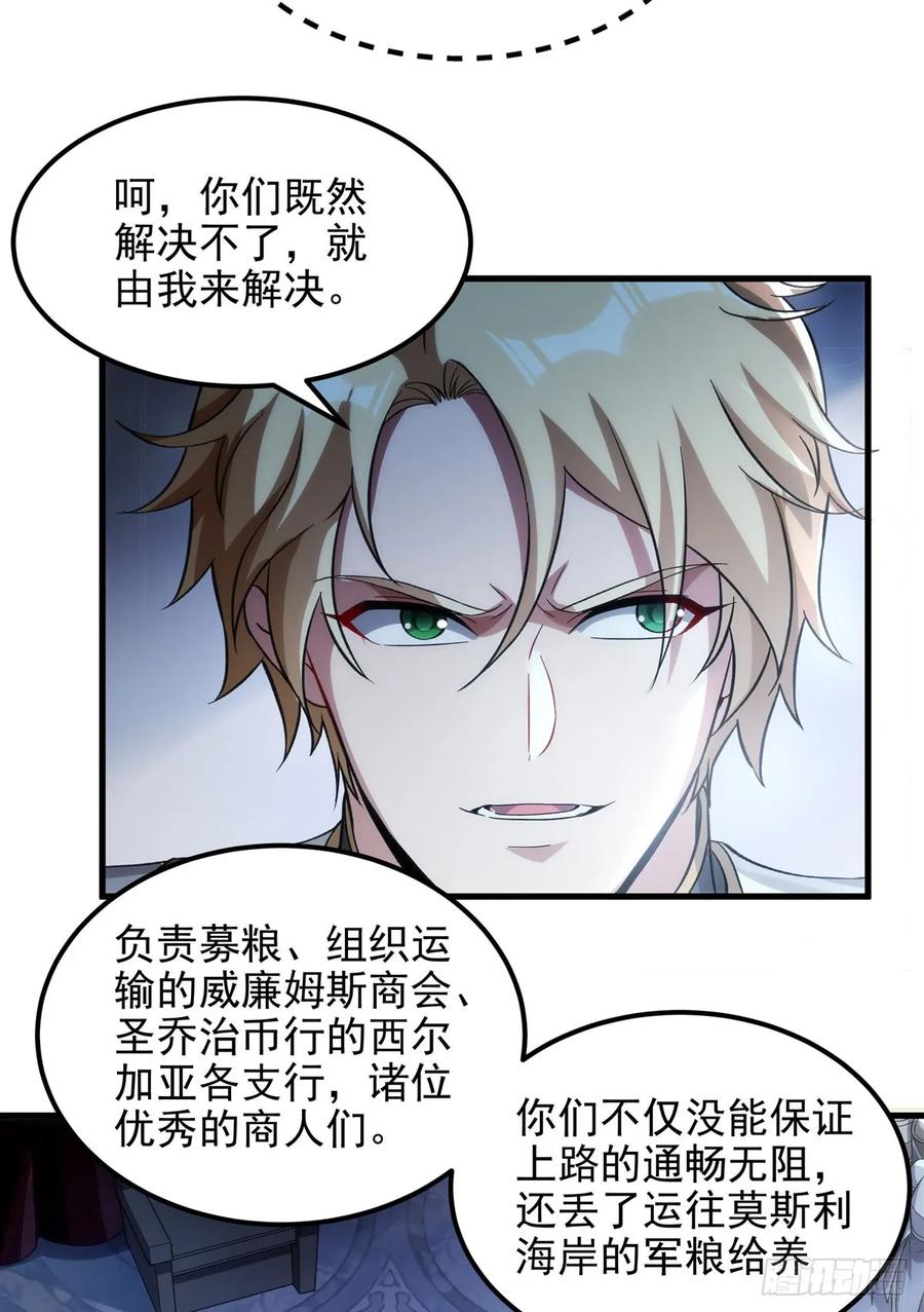 《来自深渊的我今天也要拯救人类》第126话 暗流涌动 第33页