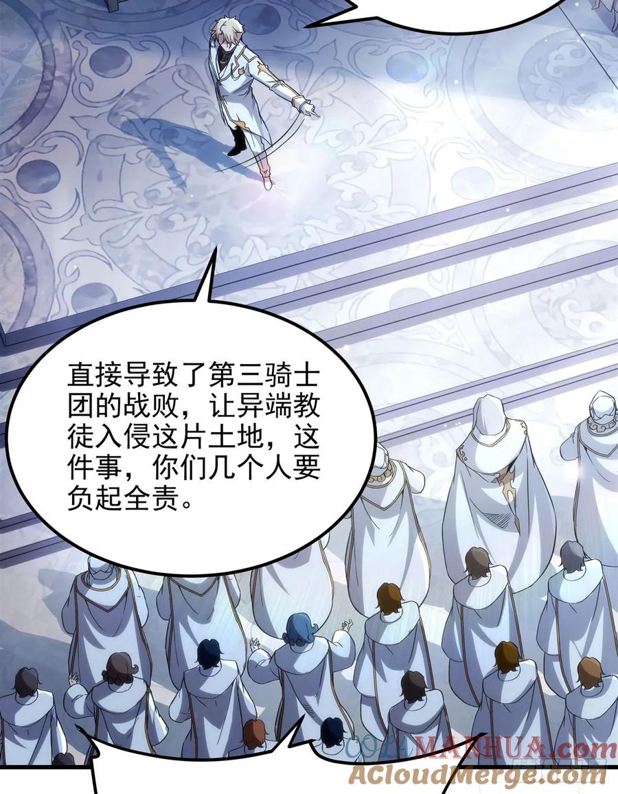 《来自深渊的我今天也要拯救人类》第126话 暗流涌动 第34页