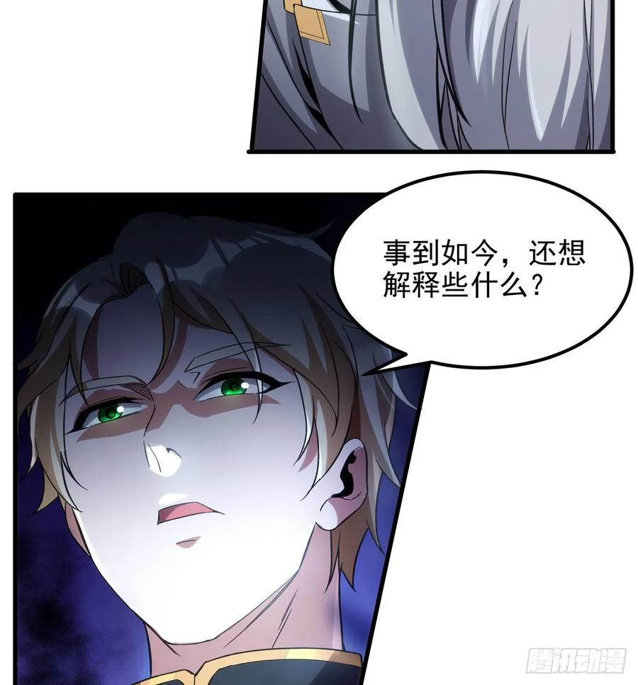 《来自深渊的我今天也要拯救人类》第126话 暗流涌动 第38页