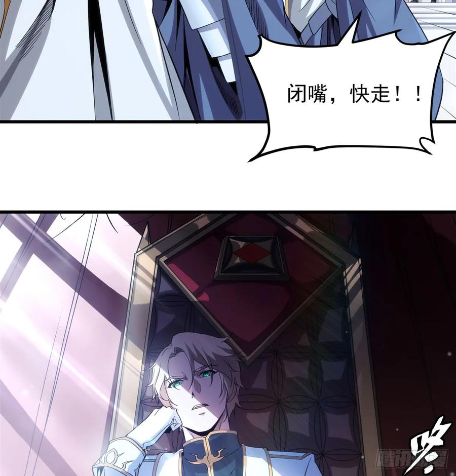 《来自深渊的我今天也要拯救人类》第126话 暗流涌动 第41页