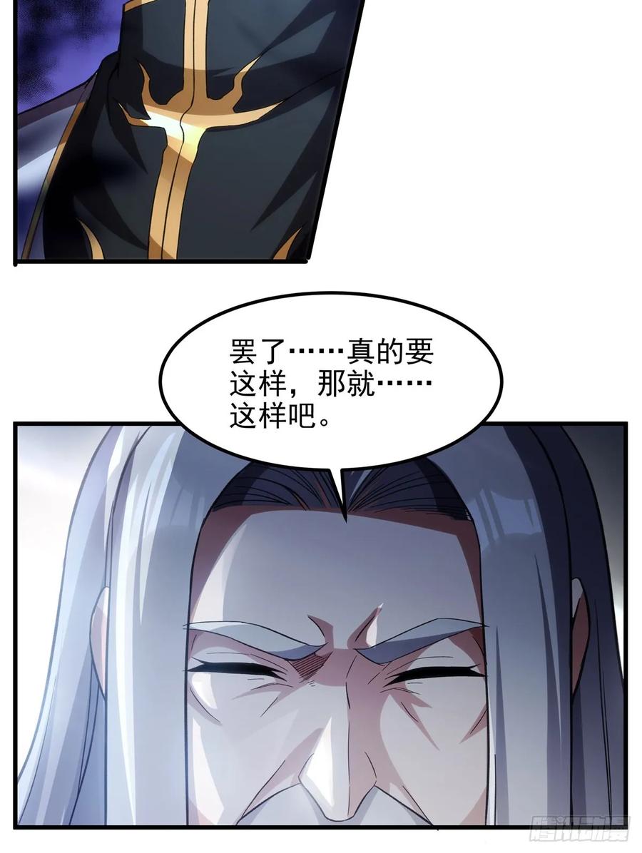 《来自深渊的我今天也要拯救人类》第126话 暗流涌动 第39页