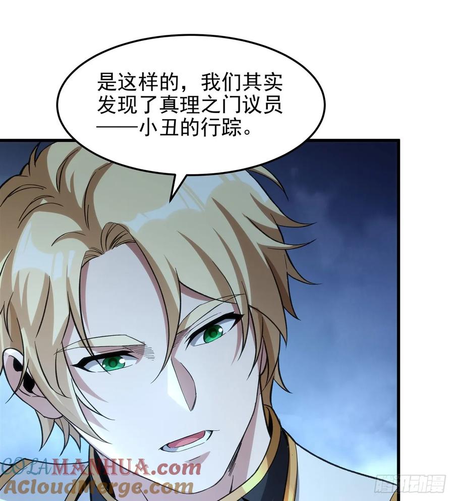 《来自深渊的我今天也要拯救人类》第126话 暗流涌动 第52页