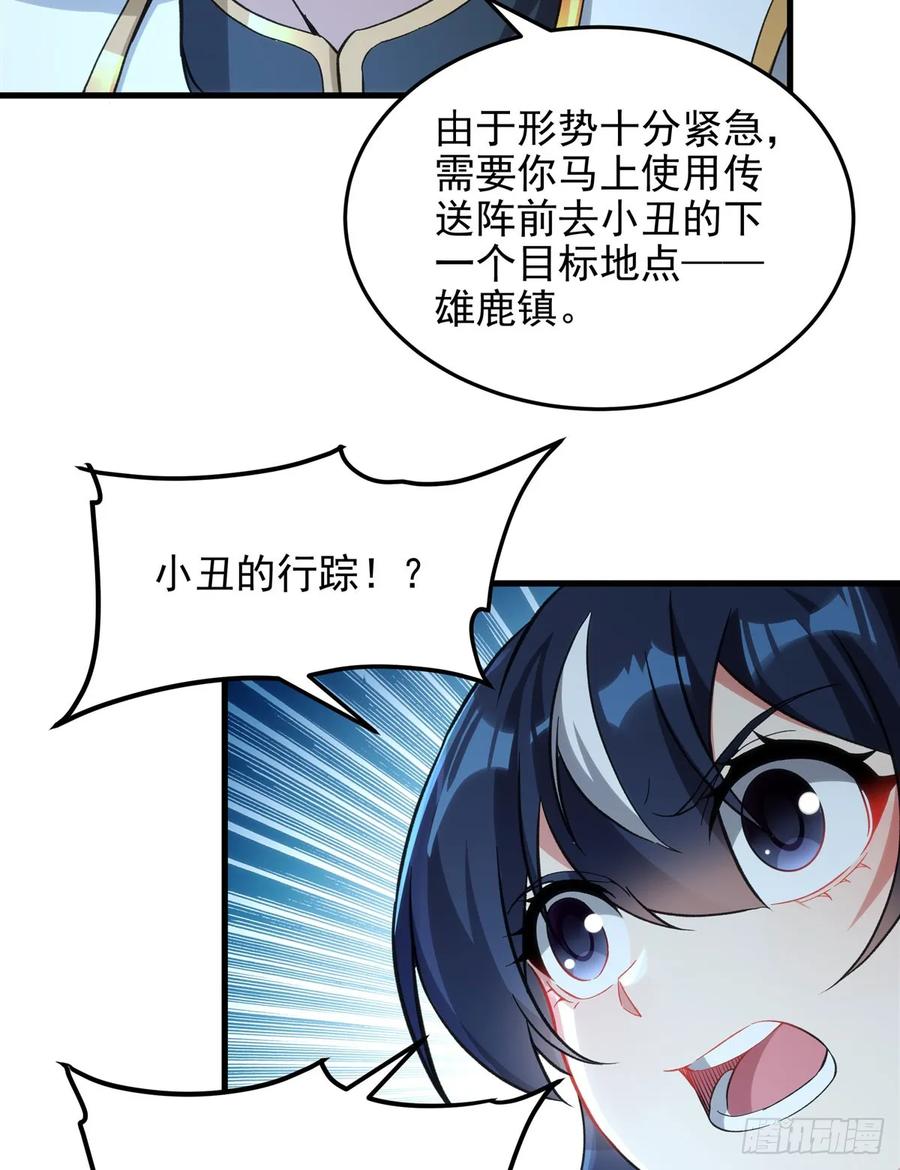 《来自深渊的我今天也要拯救人类》第126话 暗流涌动 第53页