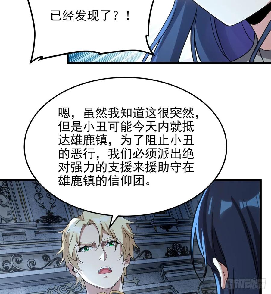 《来自深渊的我今天也要拯救人类》第126话 暗流涌动 第54页