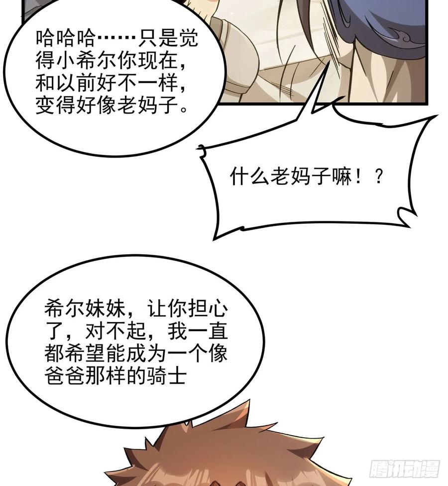 《来自深渊的我今天也要拯救人类》第126话 暗流涌动 第21页