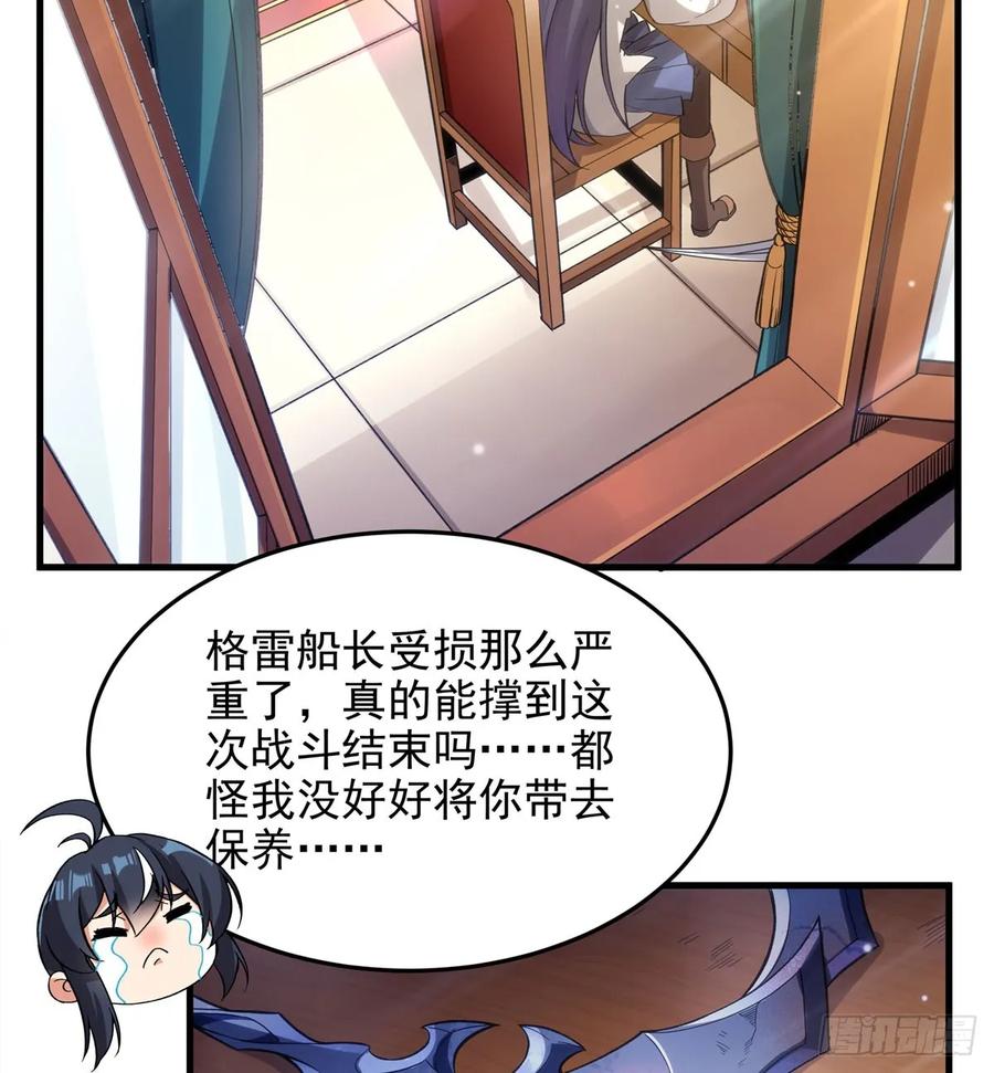 《来自深渊的我今天也要拯救人类》第126话 暗流涌动 第45页