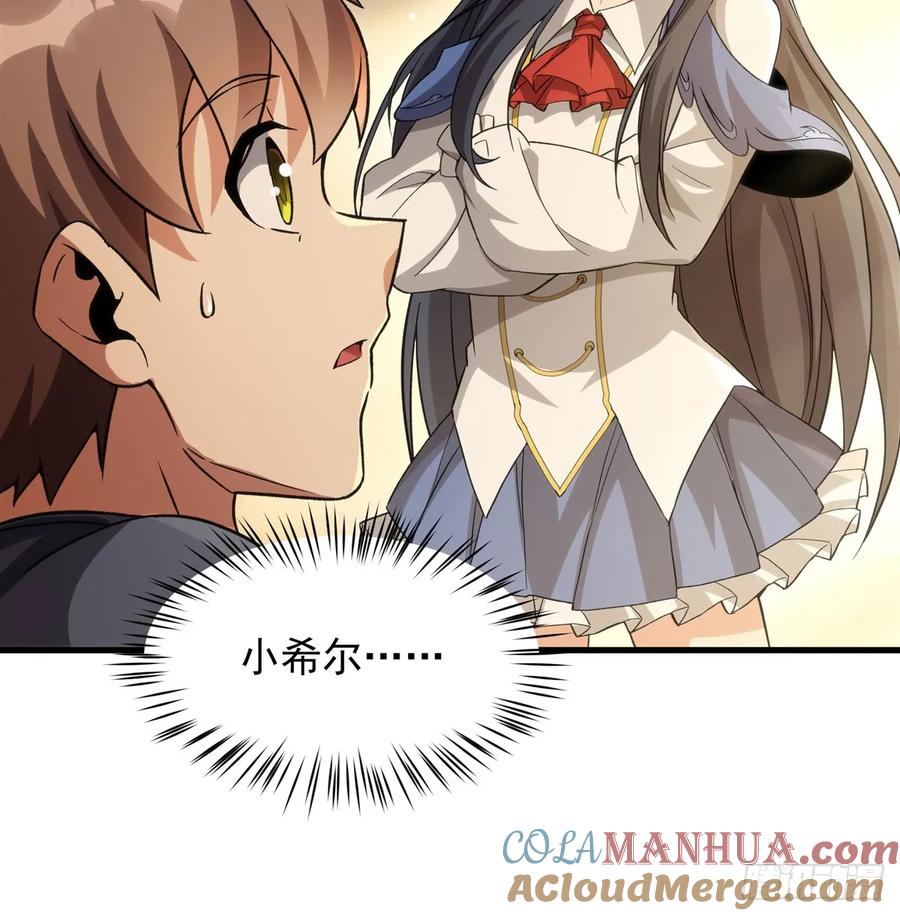 《来自深渊的我今天也要拯救人类》第126话 暗流涌动 第19页