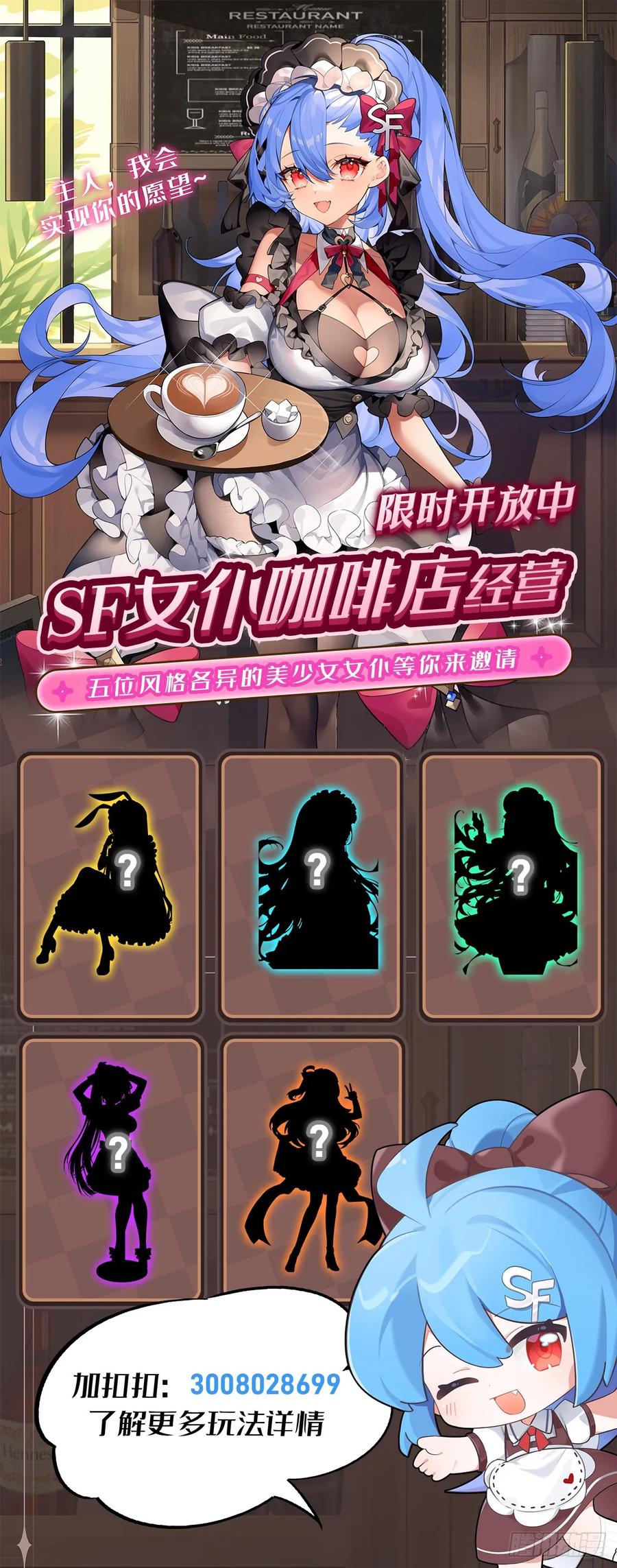 《来自深渊的我今天也要拯救人类》第126话 暗流涌动 第60页