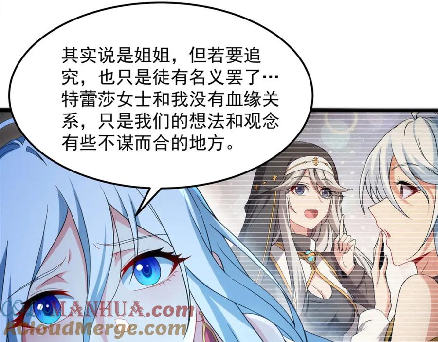 《来自深渊的我今天也要拯救人类》第127话 艾尔娜的委托 第109页