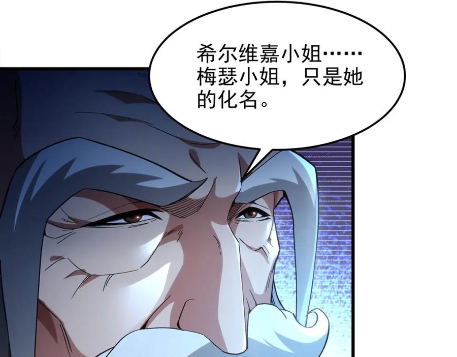 《来自深渊的我今天也要拯救人类》第127话 艾尔娜的委托 第84页