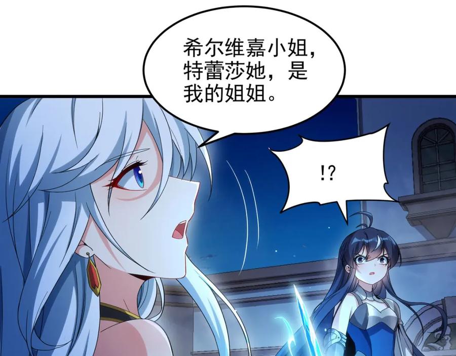 《来自深渊的我今天也要拯救人类》第127话 艾尔娜的委托 第107页