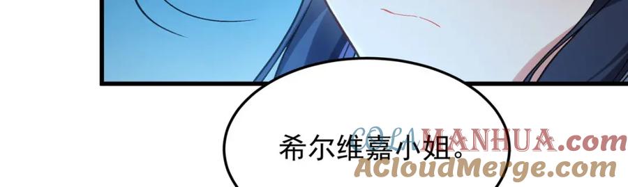 《来自深渊的我今天也要拯救人类》第127话 艾尔娜的委托 第97页