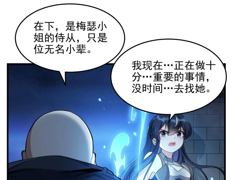 《来自深渊的我今天也要拯救人类》第127话 艾尔娜的委托 第82页