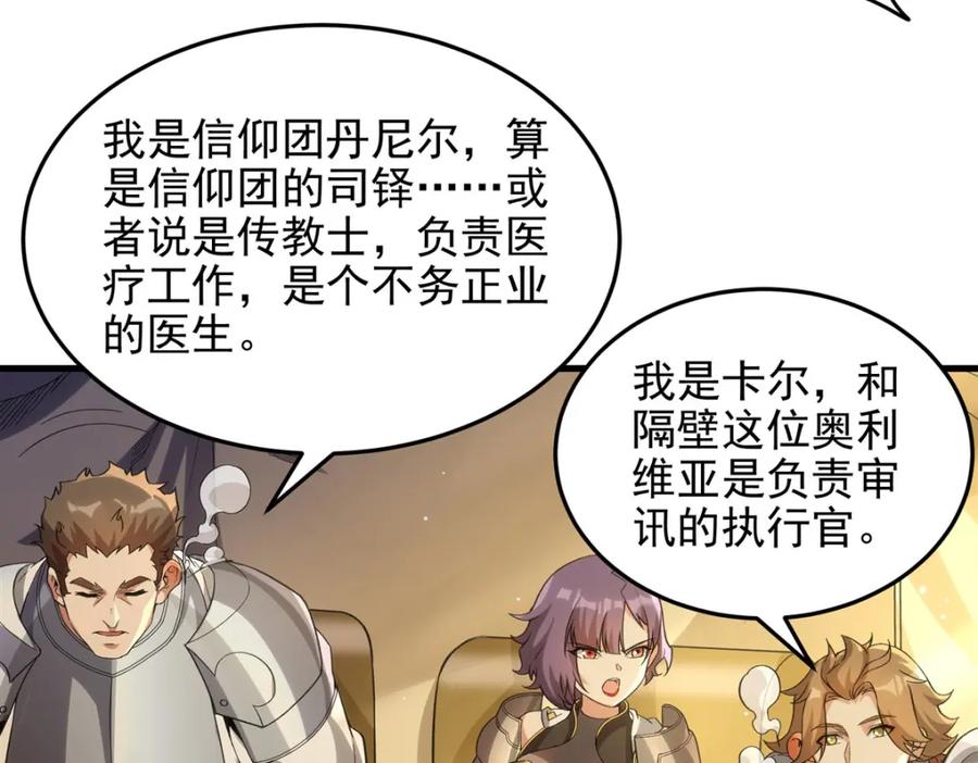 《来自深渊的我今天也要拯救人类》第127话 艾尔娜的委托 第38页