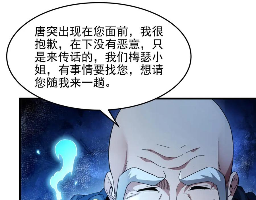 《来自深渊的我今天也要拯救人类》第127话 艾尔娜的委托 第78页