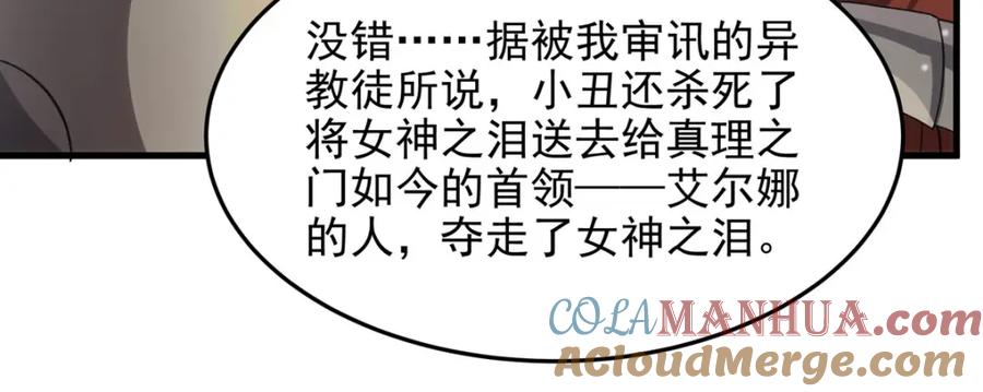 《来自深渊的我今天也要拯救人类》第127话 艾尔娜的委托 第45页