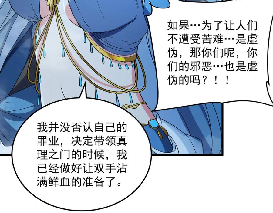 《来自深渊的我今天也要拯救人类》第127话 艾尔娜的委托 第122页