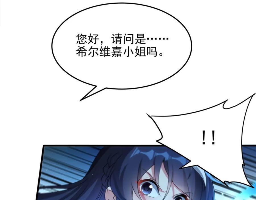 《来自深渊的我今天也要拯救人类》第127话 艾尔娜的委托 第74页