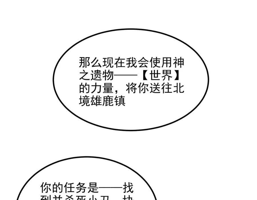 《来自深渊的我今天也要拯救人类》第127话 艾尔娜的委托 第3页