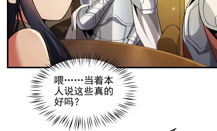 《来自深渊的我今天也要拯救人类》第127话 艾尔娜的委托 第35页