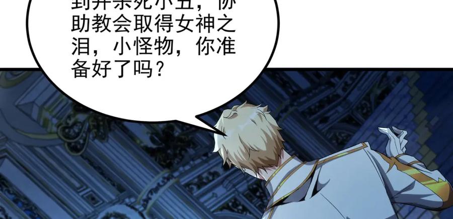 《来自深渊的我今天也要拯救人类》第127话 艾尔娜的委托 第4页