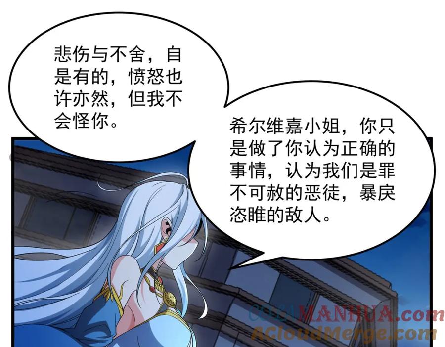 《来自深渊的我今天也要拯救人类》第127话 艾尔娜的委托 第113页