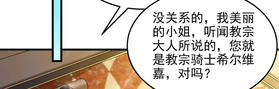 《来自深渊的我今天也要拯救人类》第127话 艾尔娜的委托 第31页