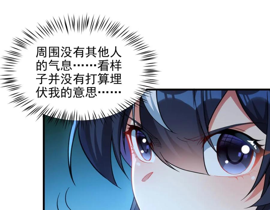 《来自深渊的我今天也要拯救人类》第127话 艾尔娜的委托 第96页