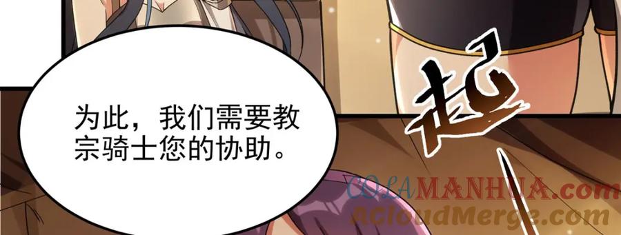 《来自深渊的我今天也要拯救人类》第127话 艾尔娜的委托 第57页