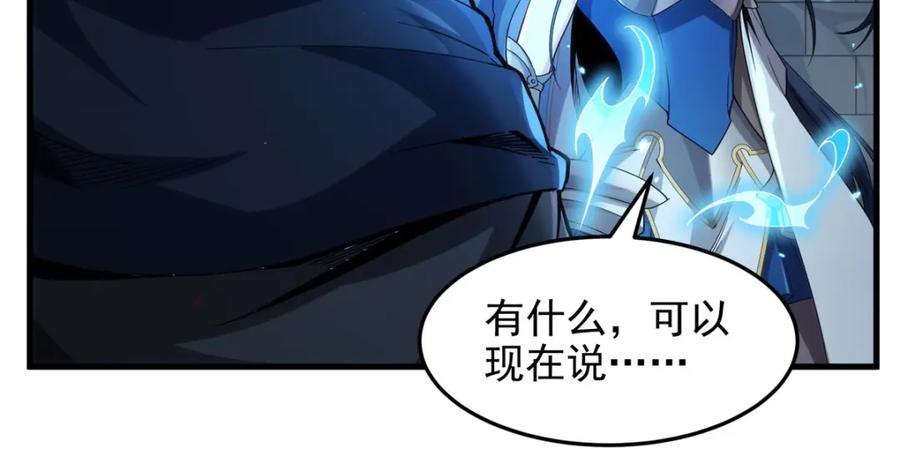 《来自深渊的我今天也要拯救人类》第127话 艾尔娜的委托 第83页