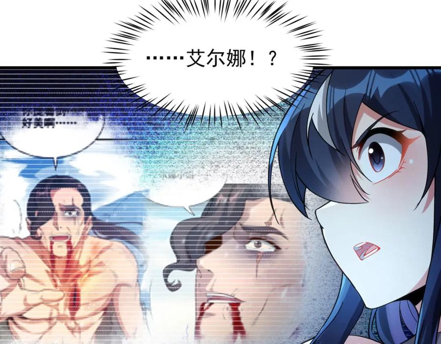 《来自深渊的我今天也要拯救人类》第127话 艾尔娜的委托 第86页