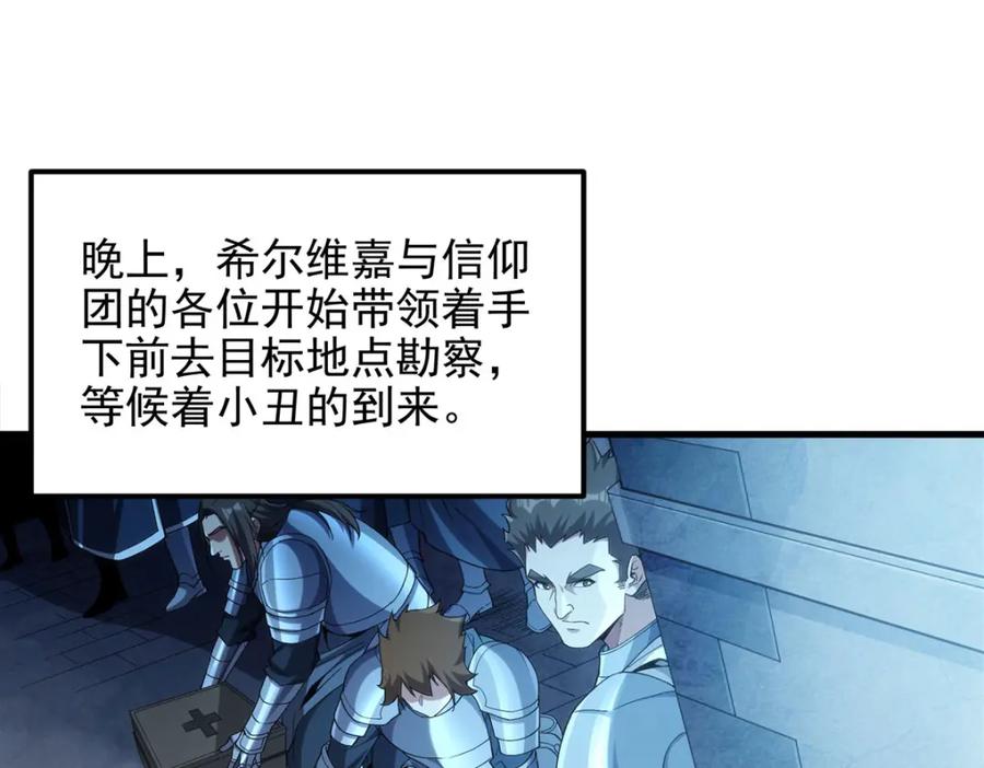 《来自深渊的我今天也要拯救人类》第127话 艾尔娜的委托 第64页