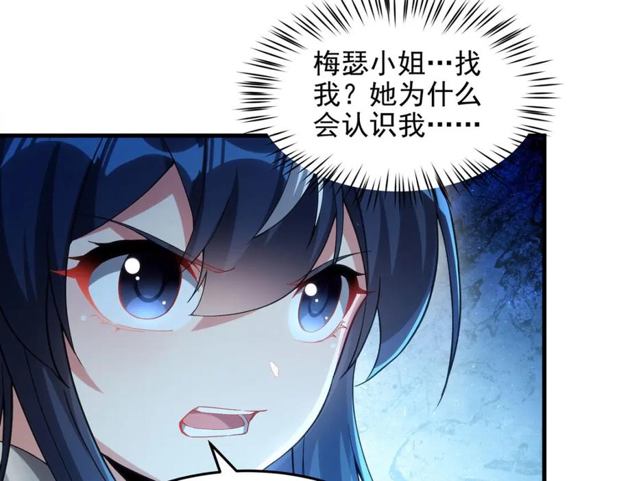 《来自深渊的我今天也要拯救人类》第127话 艾尔娜的委托 第80页