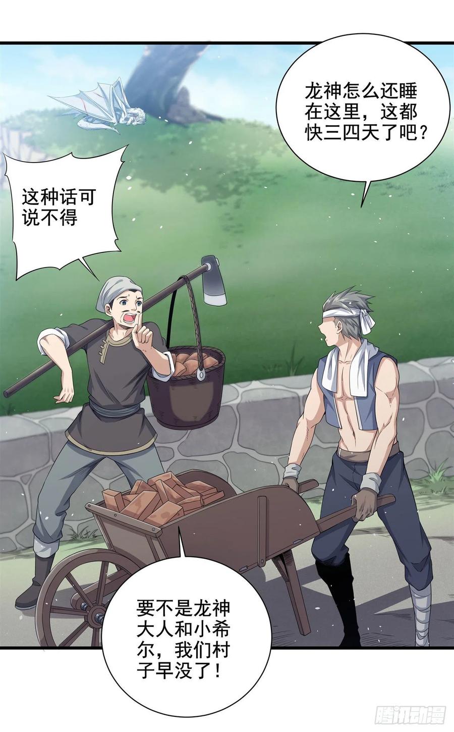 《来自深渊的我今天也要拯救人类》第11话 初次的离别 第18页