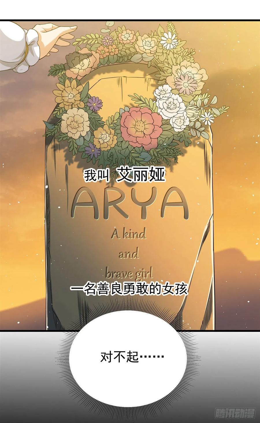 《来自深渊的我今天也要拯救人类》第11话 初次的离别 第38页
