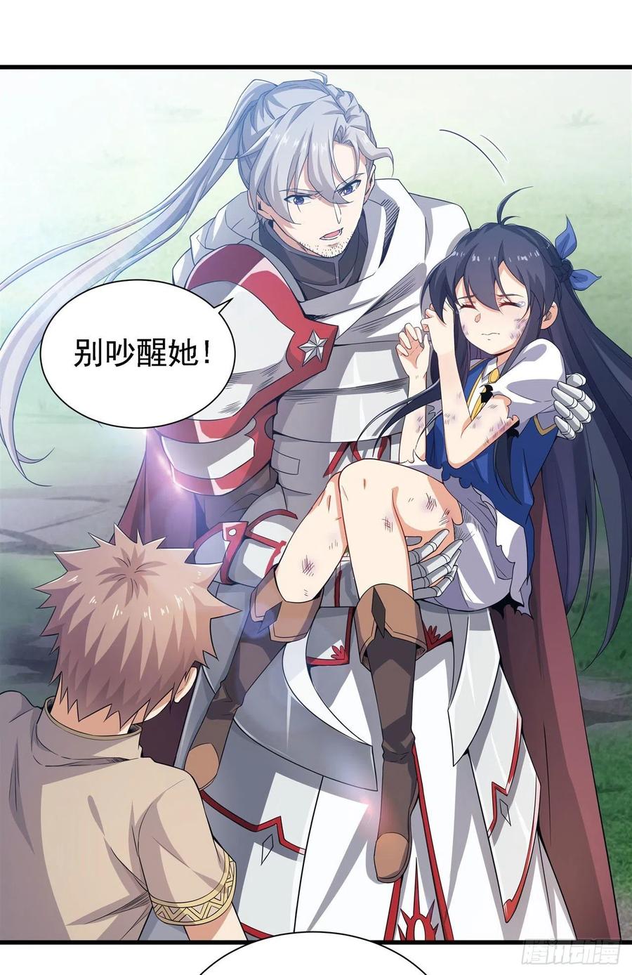 《来自深渊的我今天也要拯救人类》第11话 初次的离别 第14页