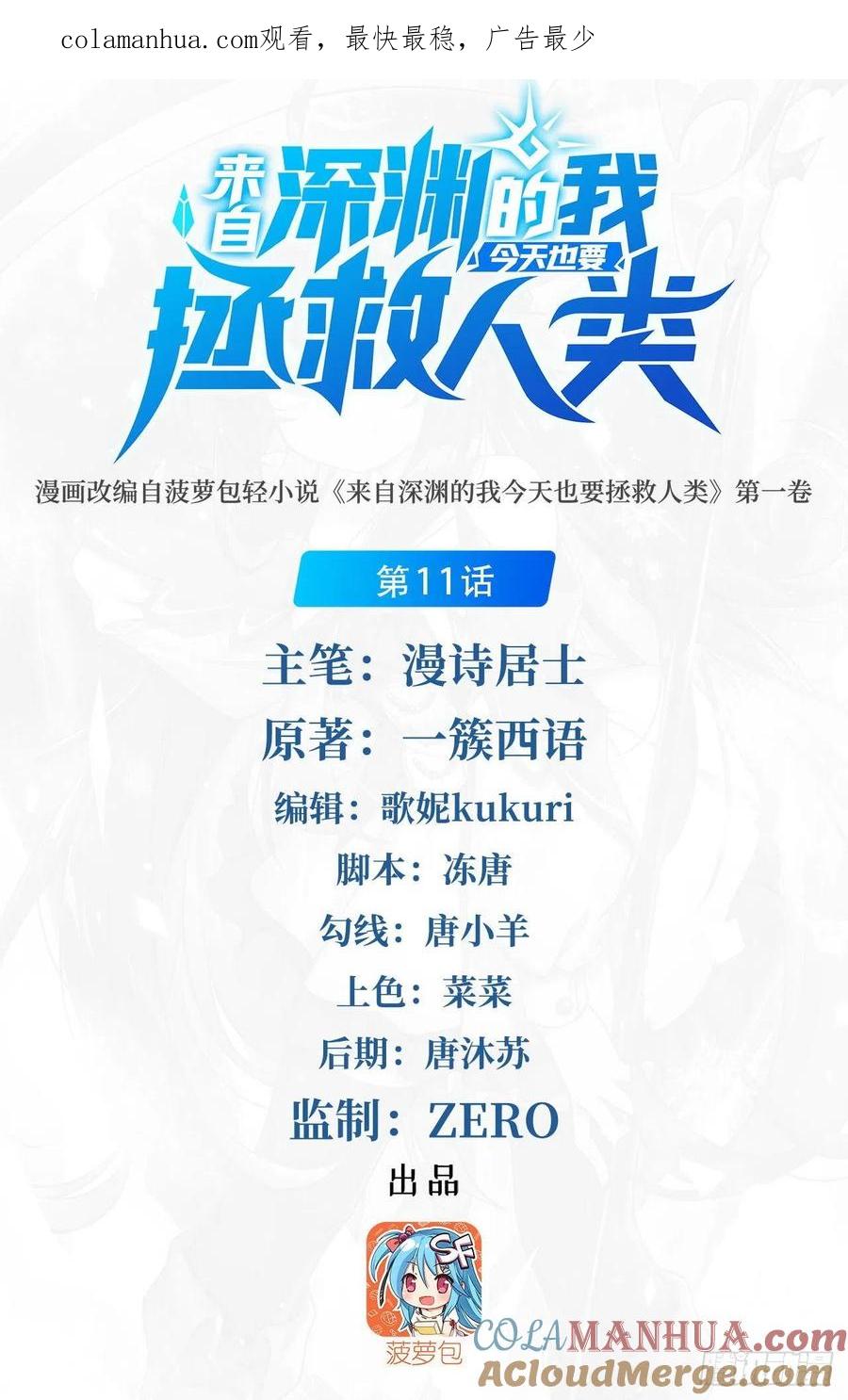 《来自深渊的我今天也要拯救人类》第11话 初次的离别 第1页