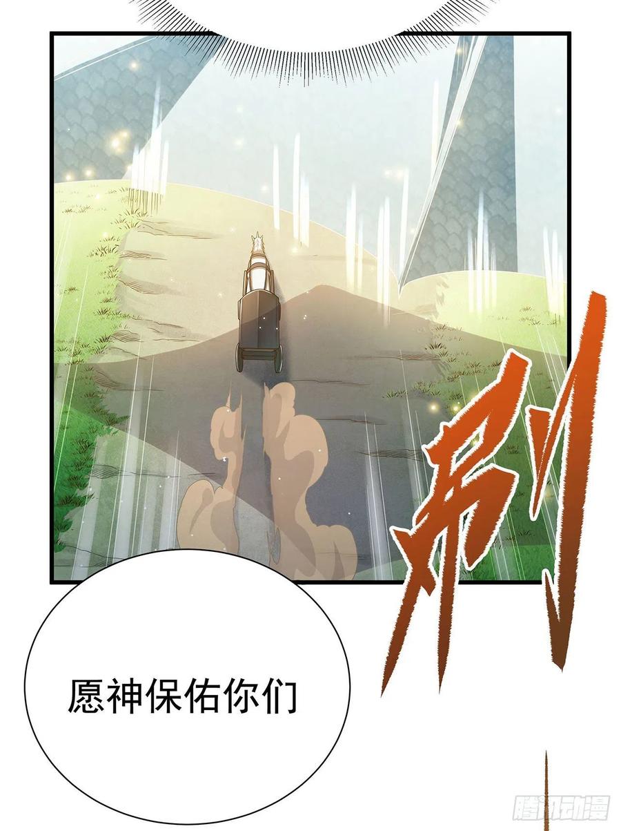 《来自深渊的我今天也要拯救人类》第11话 初次的离别 第63页