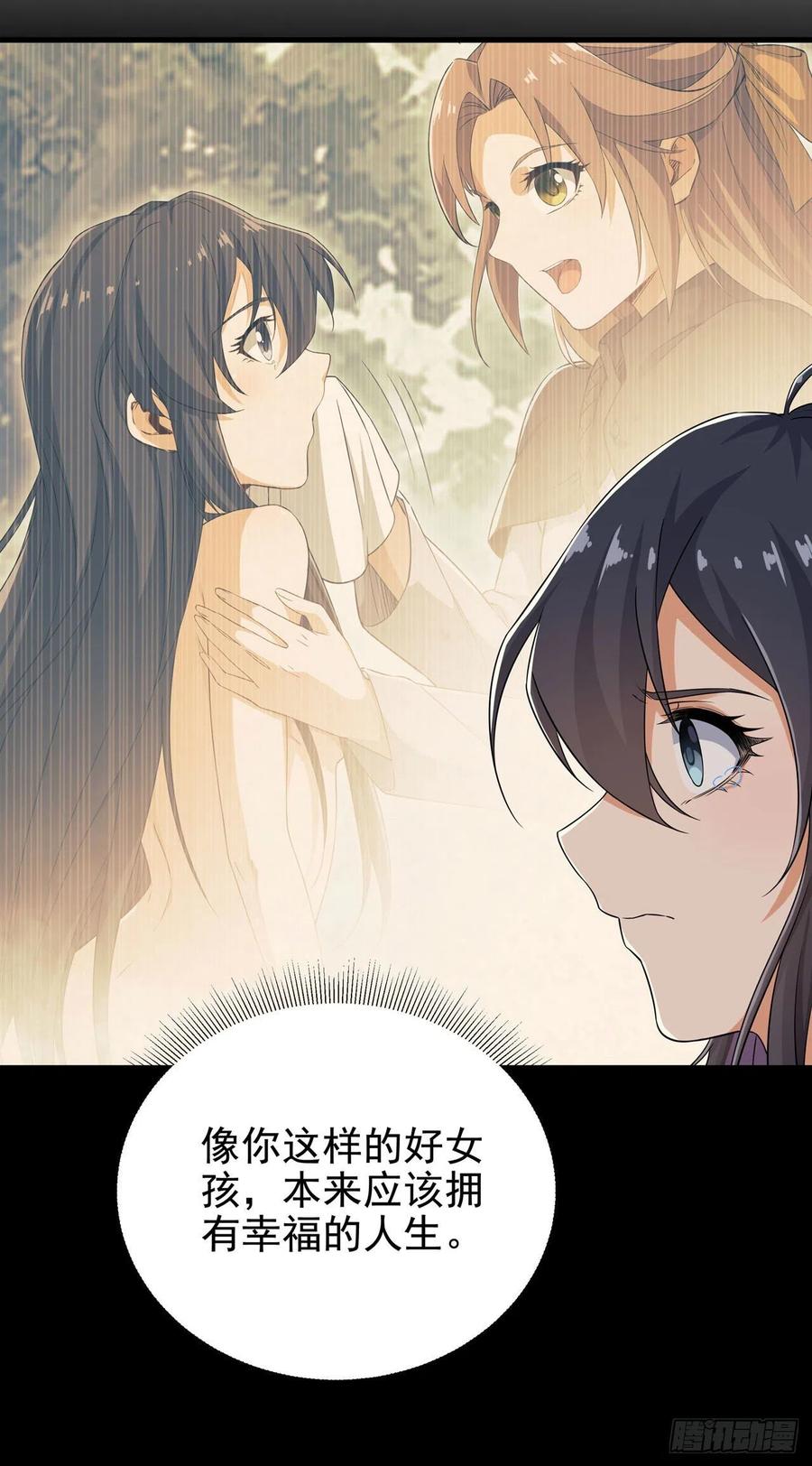 《来自深渊的我今天也要拯救人类》第11话 初次的离别 第39页
