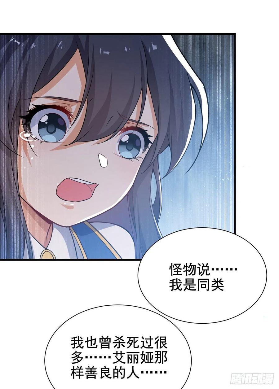 《来自深渊的我今天也要拯救人类》第11话 初次的离别 第45页
