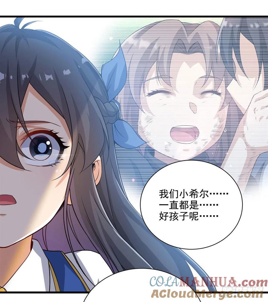 《来自深渊的我今天也要拯救人类》第11话 初次的离别 第49页