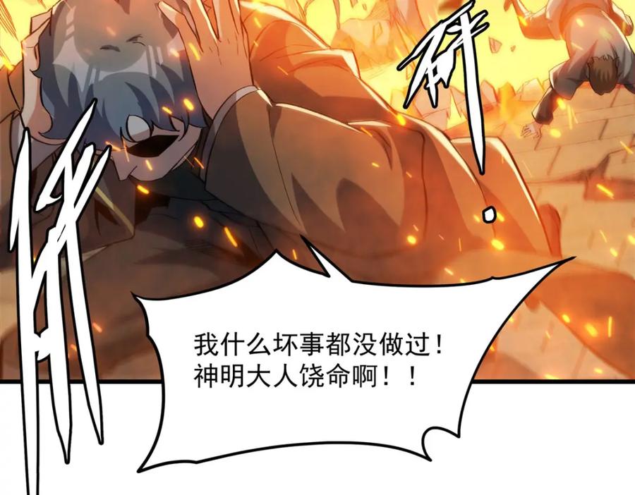《来自深渊的我今天也要拯救人类》第128话 鏖战 第82页