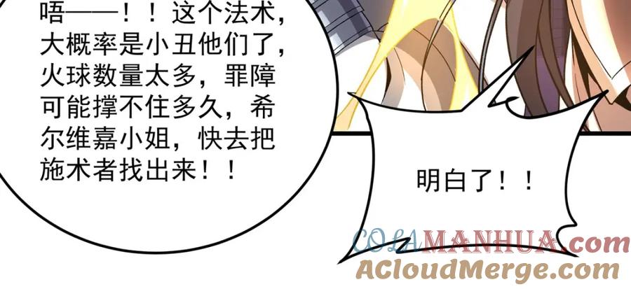 《来自深渊的我今天也要拯救人类》第128话 鏖战 第89页